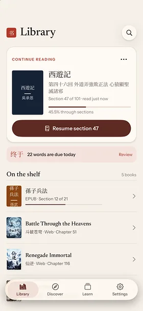 ChineseBoo — Library screen
