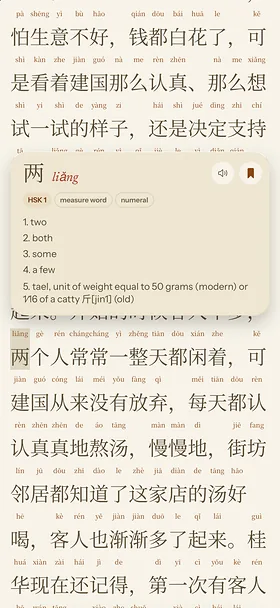 ChineseBoo — Reader with tap-to-define dictionary